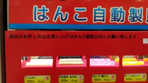 ハンコ自動販売機で実印つくってみた In 京都 おすすめのネットでハンコ注文も紹介
