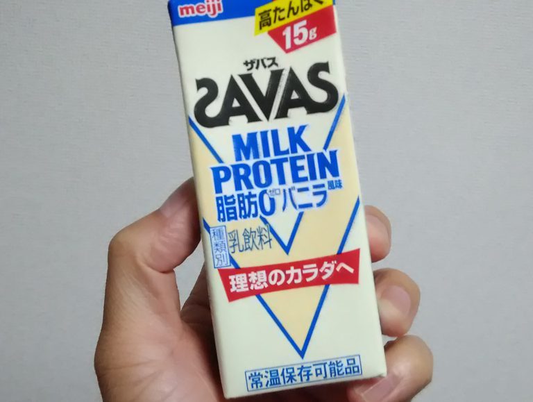 コンビニ・スーパーで買えるザバスのミルクプロテインを全種類飲んだので感想を書いてみる！ | ピムリコブログ